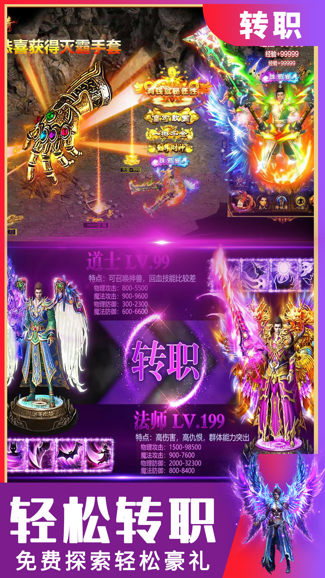 盛龙传奇新世界变态版