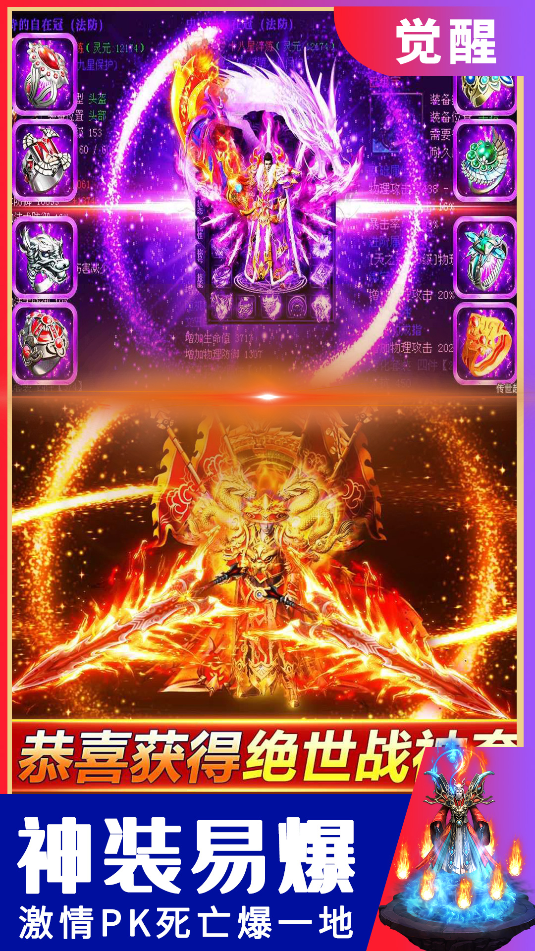 盛龙传奇新世界变态版