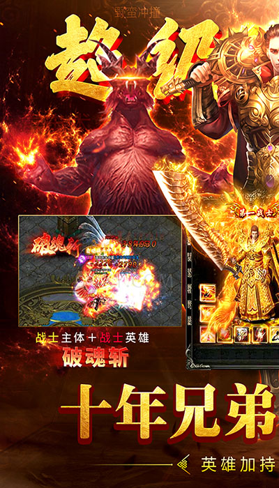 传奇威力加强版