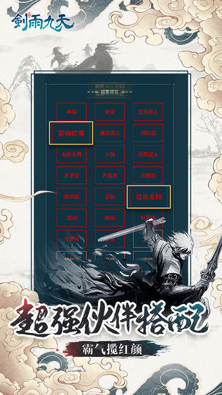 剑雨九天文字版破解版