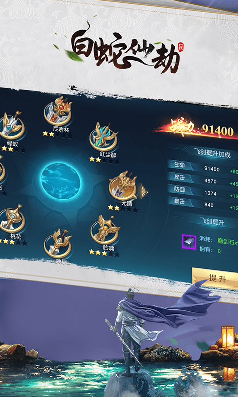 白蛇仙劫定制高返版