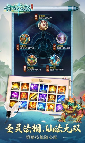 封仙之怒应用宝版