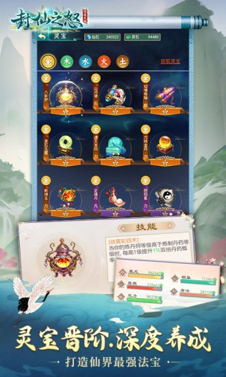 封仙之怒应用宝版