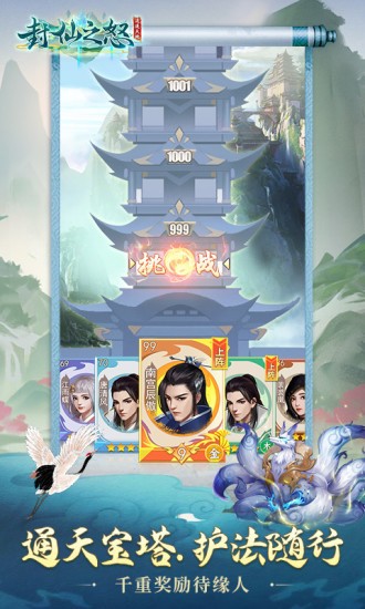 封仙之怒应用宝版