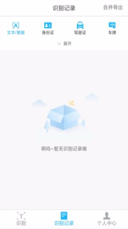 扫描全能王极速版