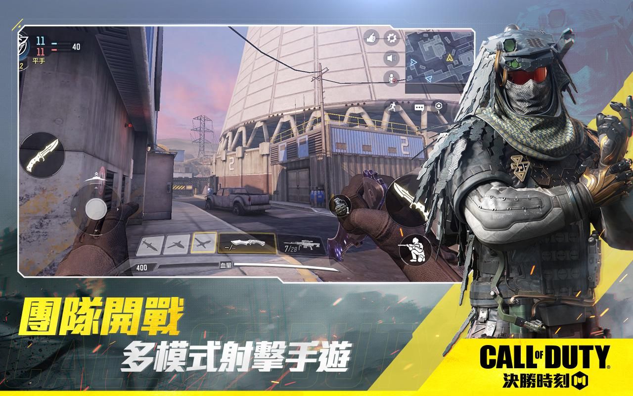 使命召唤台服手游下载