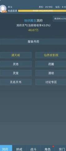 文字修仙传说游戏破解版