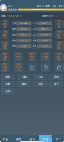 文字修仙传说游戏破解版