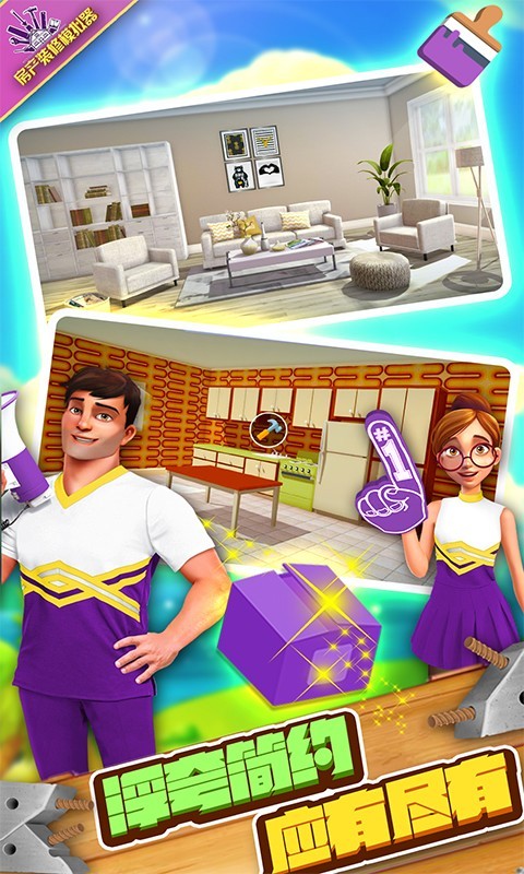 房产装修模拟器中文版