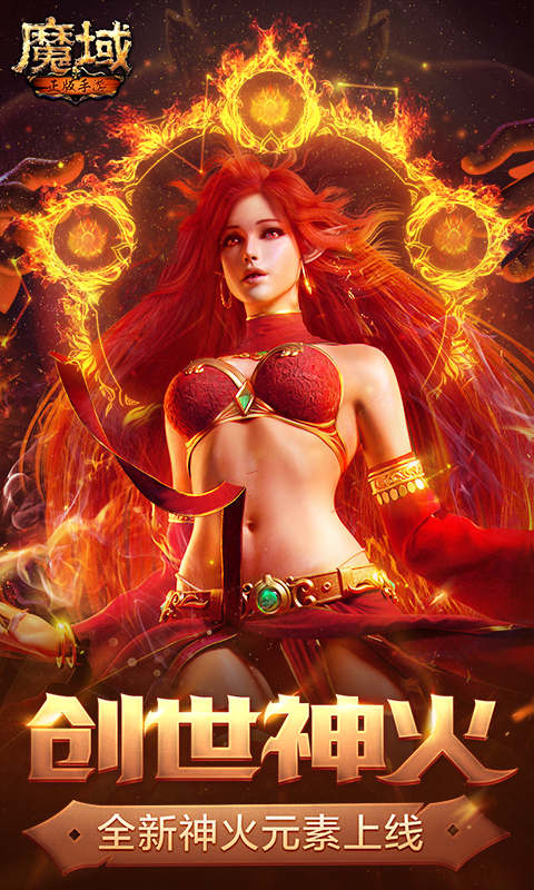 魔域手游满v无限魔石版