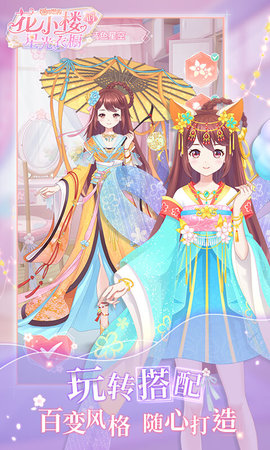 花小楼的星光衣橱下载安装