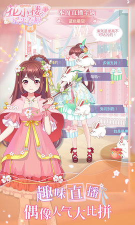 花小楼的星光衣橱下载安装