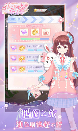 花小楼的星光衣橱下载安装