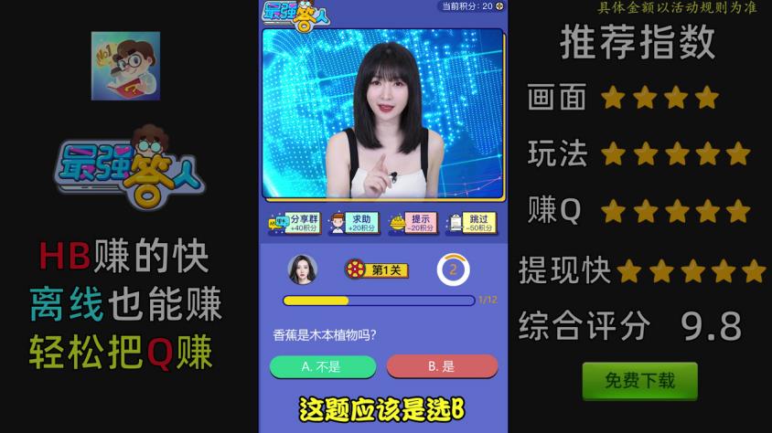 最强答人正版下载