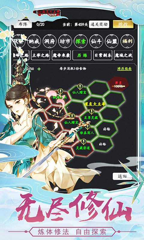 剑气除魔破解版无限仙缘