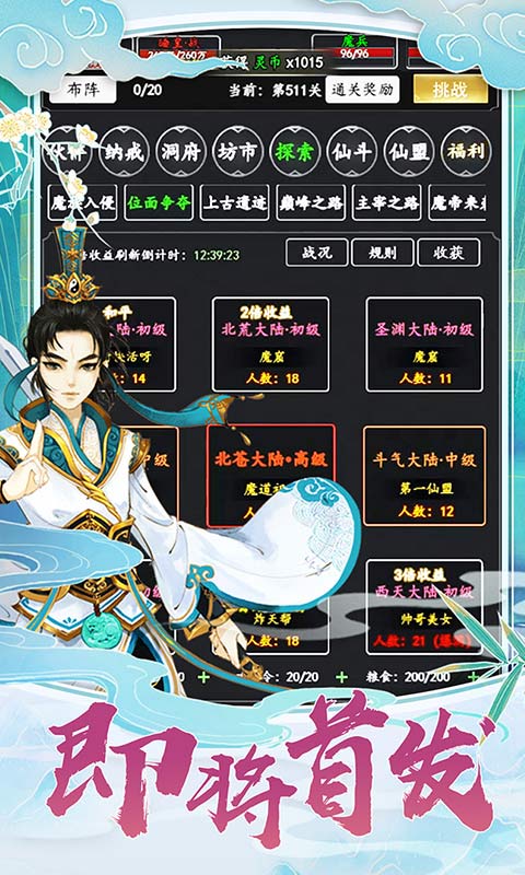 剑气除魔破解版无限仙缘