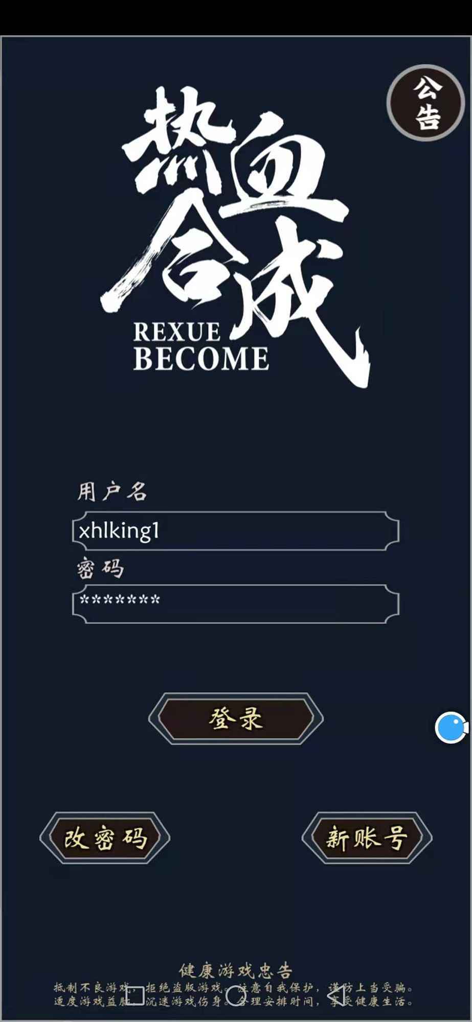 热血合成文字游戏