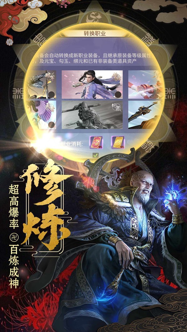 东方渡劫录红包版