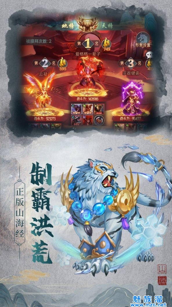 山海经莽荒世界