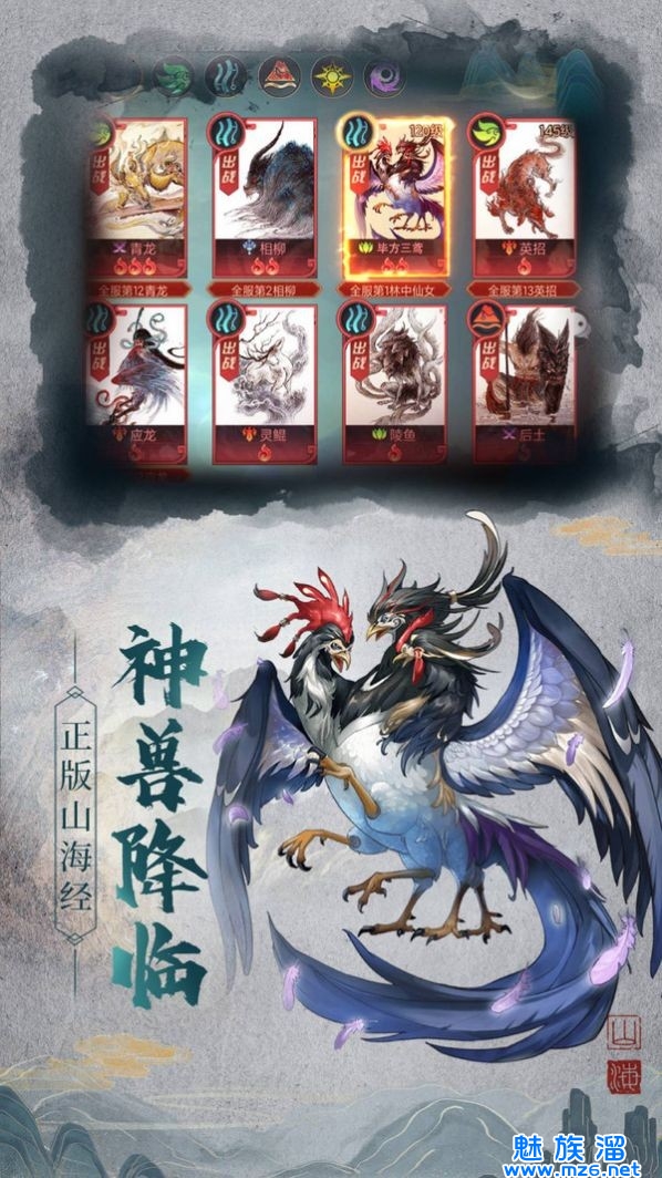 山海经莽荒世界