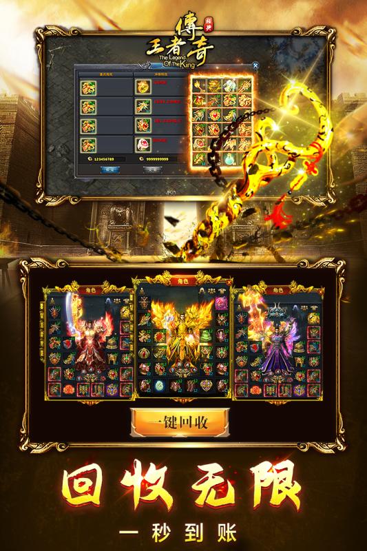 王者传奇官方版