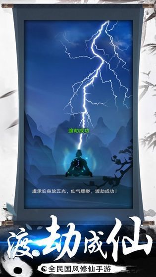 凡人修仙文字版