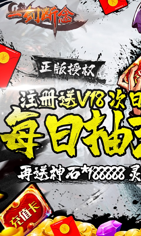 一剑断念公益服