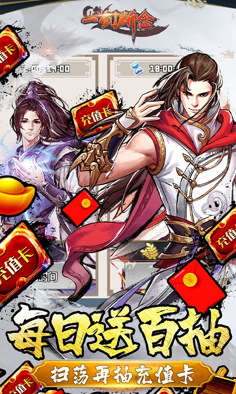 一剑断念公益服