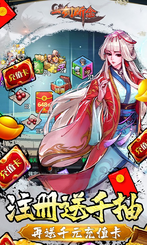 一剑断念公益服