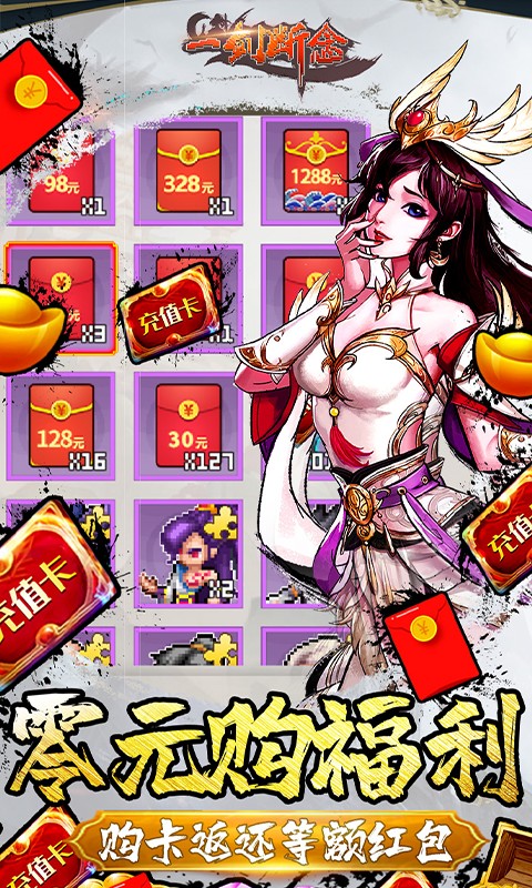 一剑断念公益服