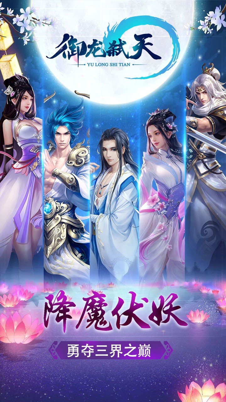 御龙弑天手游官网版