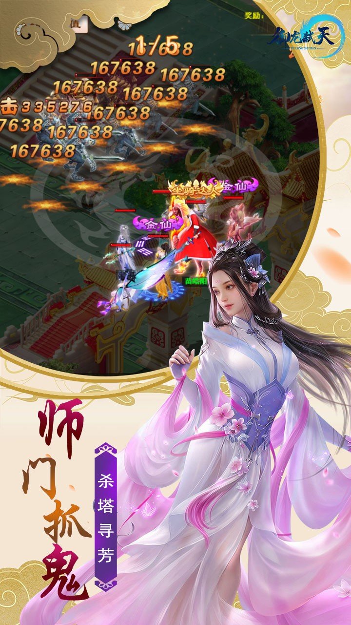 御龙弑天手游官网版