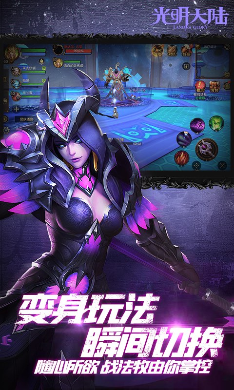 光明大陆手游官网版