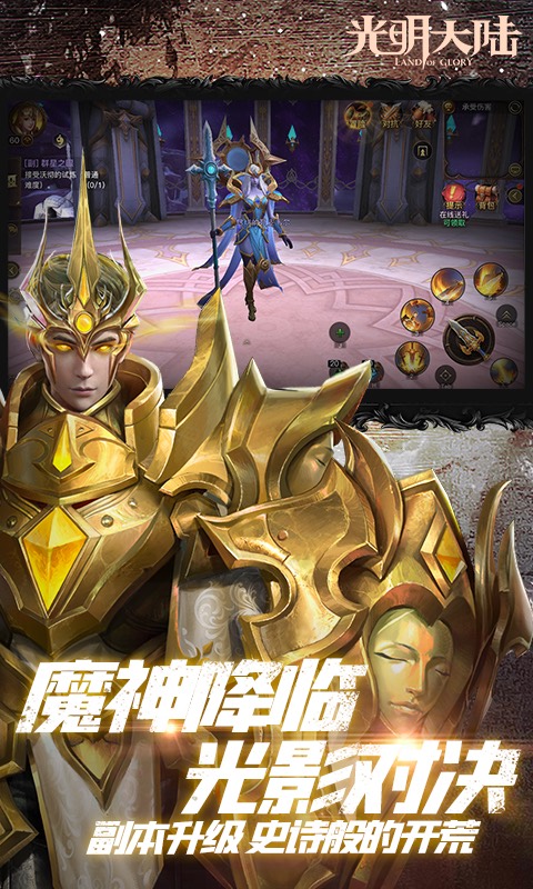 光明大陆手游官网版