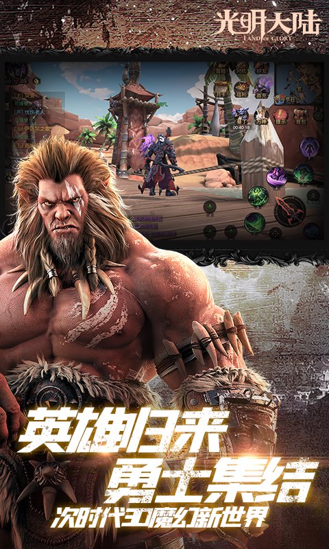 光明大陆手游官网版