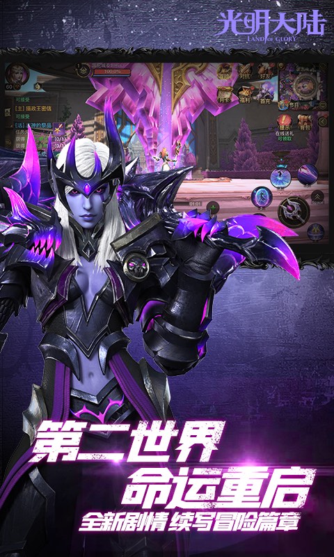 光明大陆手游官网版