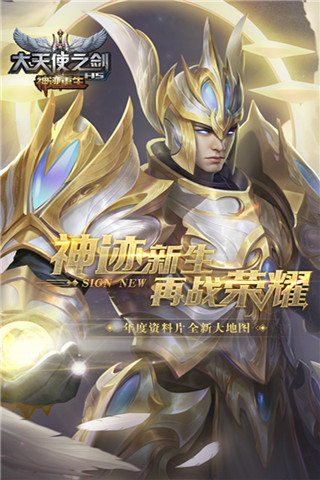 大天使之剑h5无限钻石版