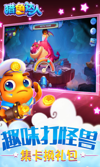 猎鱼达人官方正版手游2021