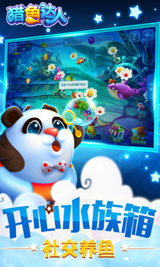 猎鱼达人官方正版手游2021