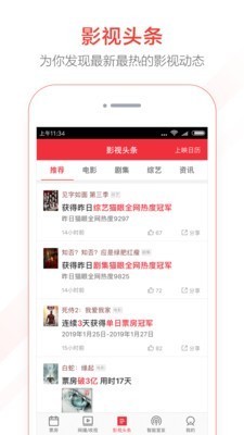 猫眼专业版实时票房app