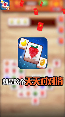 天天对对消红包版