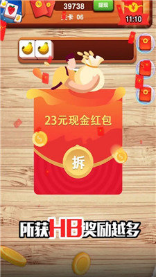 天天对对消红包版