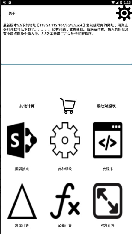 车工计算苹果手机版