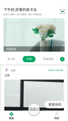 云镜社区app