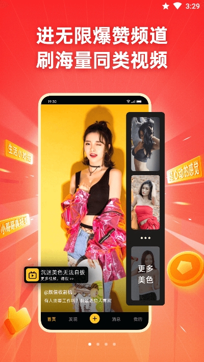 爆赞小视频旧版