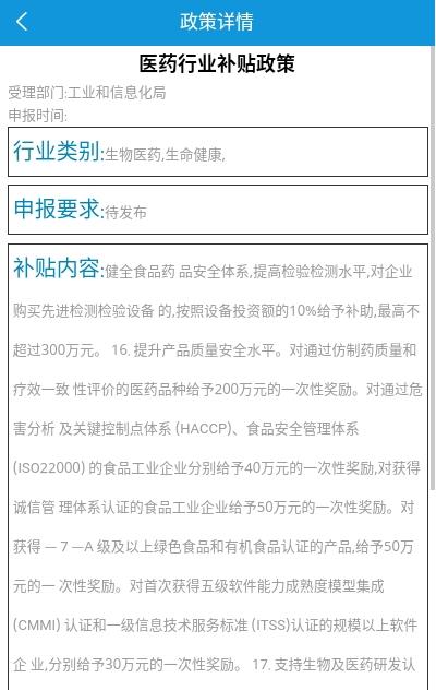 全国企业补贴申请平台ap