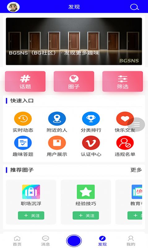 BG社区app