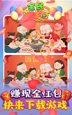 全民来找茬88元红包版