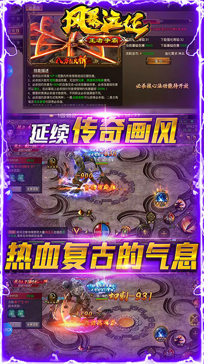 风爆远征之烈火王城