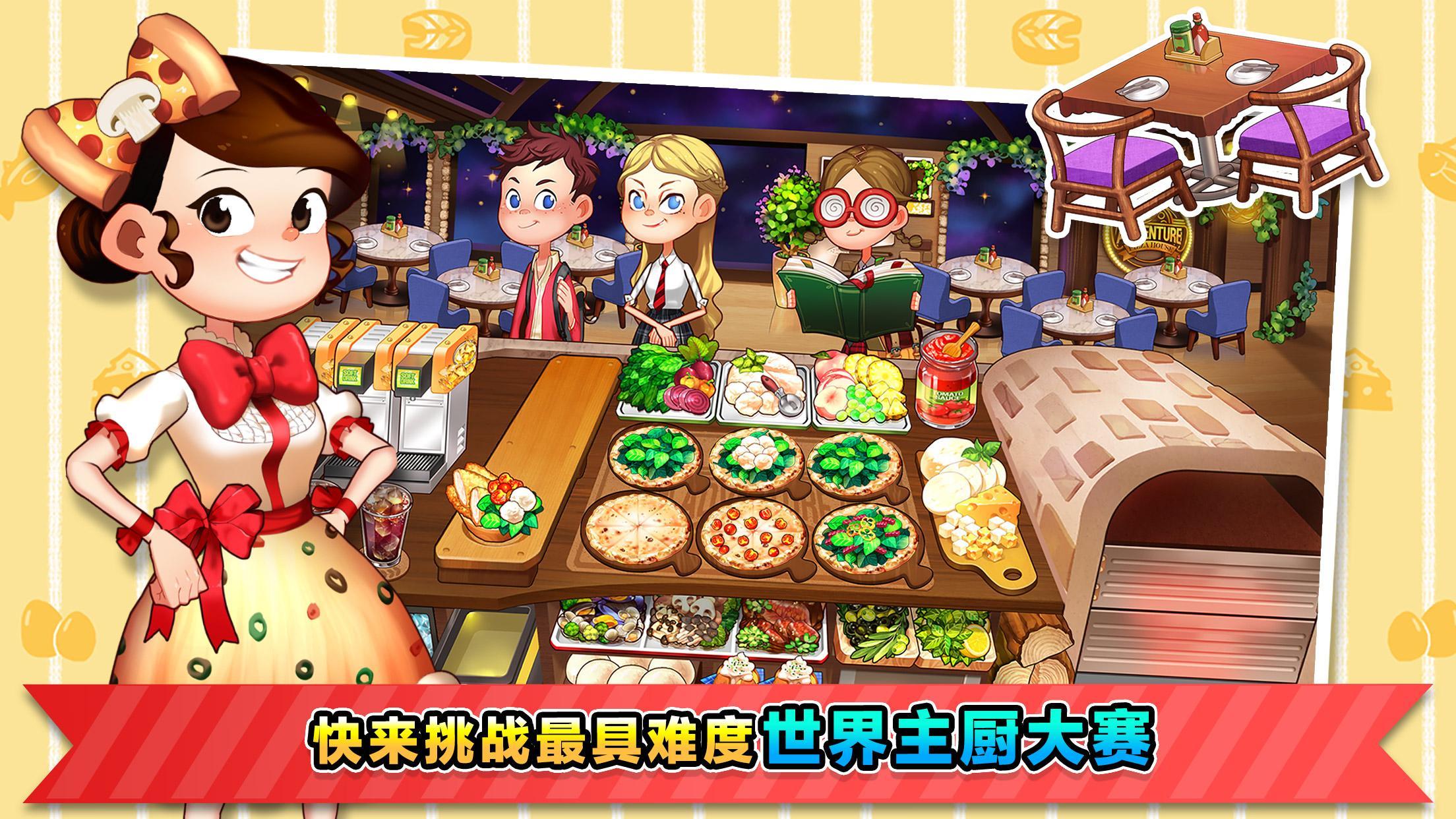 烹饪冒险免费餐厅